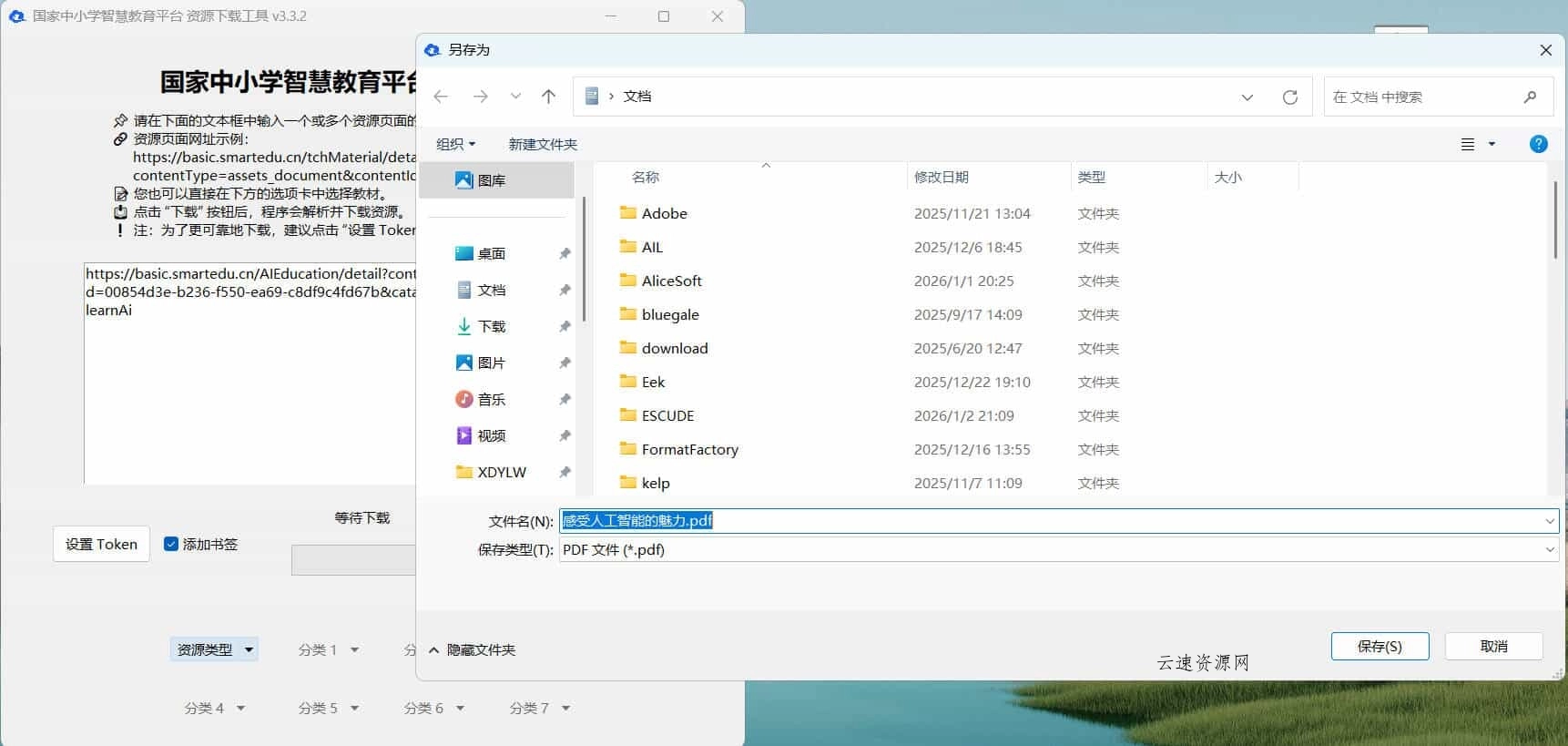 国家中小学智慧教育平台课本下载工具源码网-手游源码|端游源码|小程序源码|网站模板资源免费分享下载 - 云速资源网多元化资源共享平台