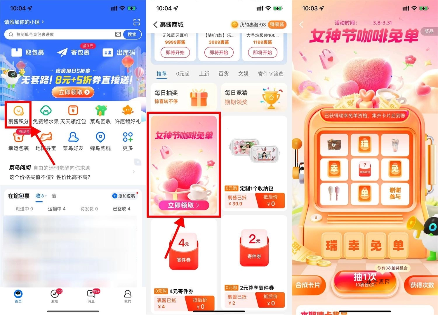 菜鸟裹裹集卡领取瑞幸免单券源码网-手游源码|端游源码|小程序源码|网站模板资源免费分享下载 - 云速资源网多元化资源共享平台