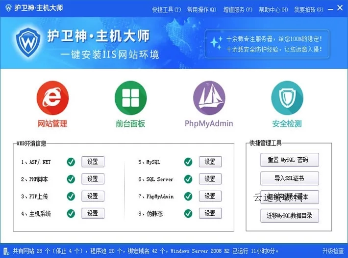 护卫神主机大师(Windows服务器管理软件)源码网-手游源码|端游源码|小程序源码|网站模板资源免费分享下载 - 云速资源网多元化资源共享平台