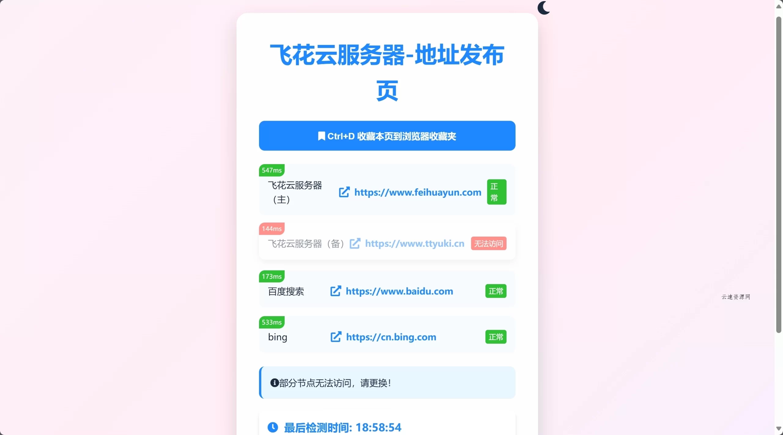 2024全新UI网址发布页源码带黑夜模式源码网-手游源码|端游源码|小程序源码|网站模板资源免费分享下载 - 云速资源网多元化资源共享平台