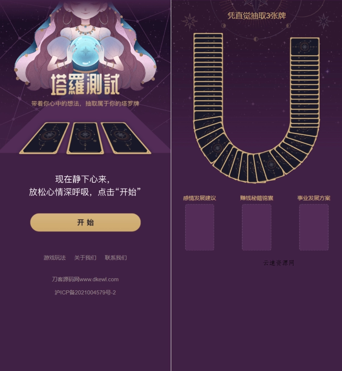 全新紫色UI独立站H5塔罗牌占卜系统源码 某站价值300