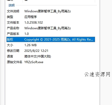图片[1]源码网-手游源码|端游源码|小程序源码|网站模板资源免费分享下载 - 云速资源网永久关闭win10自动更新工具 - 多元化资源共享平台源码网-手游源码|端游源码|小程序源码|网站模板资源免费分享下载 - 云速资源网多元化资源共享平台