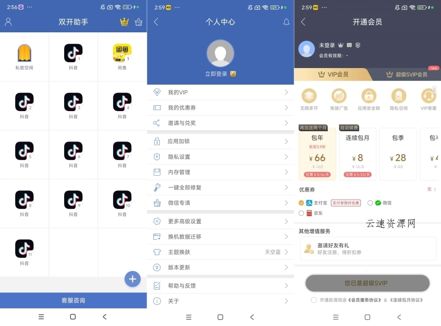 双开助手微分版10.0.8应用软件多开解锁VIP版运行速度快响应快源码网-手游源码|端游源码|小程序源码|网站模板资源免费分享下载 - 云速资源网多元化资源共享平台