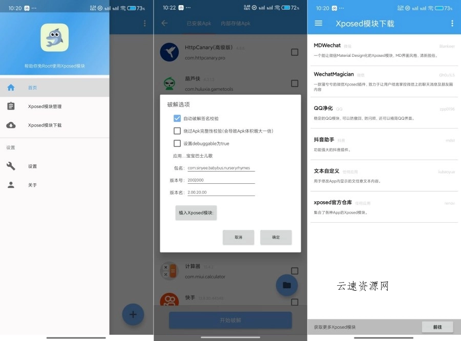 XposedTool免root使用xp模块解锁源码网-手游源码|端游源码|小程序源码|网站模板资源免费分享下载 - 云速资源网多元化资源共享平台