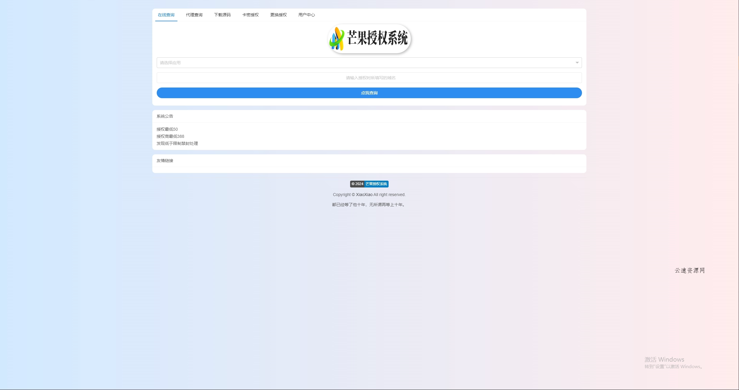 Mangoa-Auth/芒果自助多应用企业级授权系统拥有盗版入库、远程更新等功能