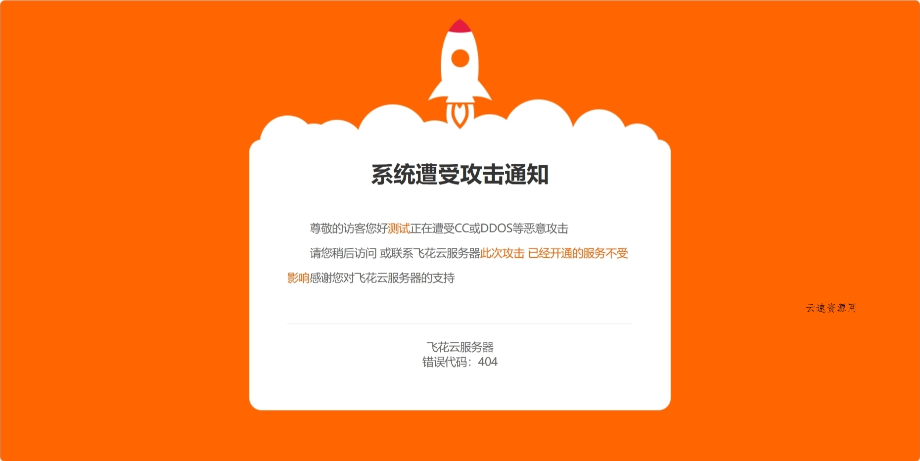 网站维护404页面源码CSS本地化源码网-手游源码|端游源码|小程序源码|网站模板资源免费分享下载 - 云速资源网多元化资源共享平台