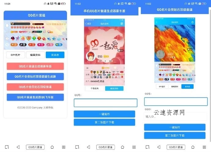 QQ名片满级会员装x助手源码源码网-手游源码|端游源码|小程序源码|网站模板资源免费分享下载 - 云速资源网多元化资源共享平台