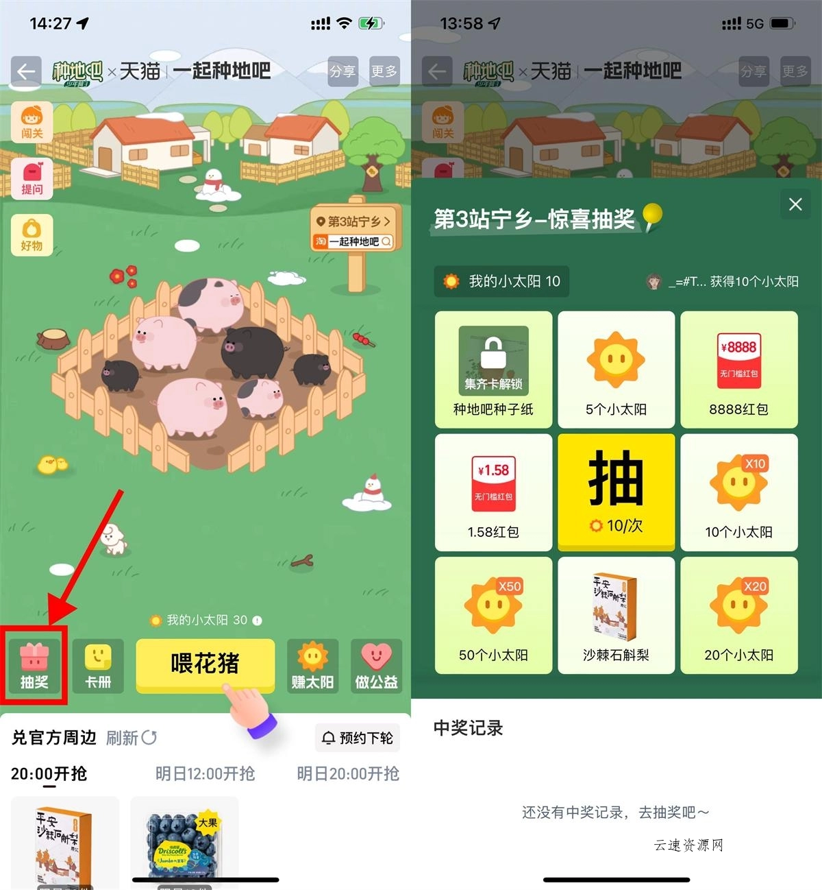 淘宝一起种地吧抽1.58亓红包源码网-手游源码|端游源码|小程序源码|网站模板资源免费分享下载 - 云速资源网多元化资源共享平台