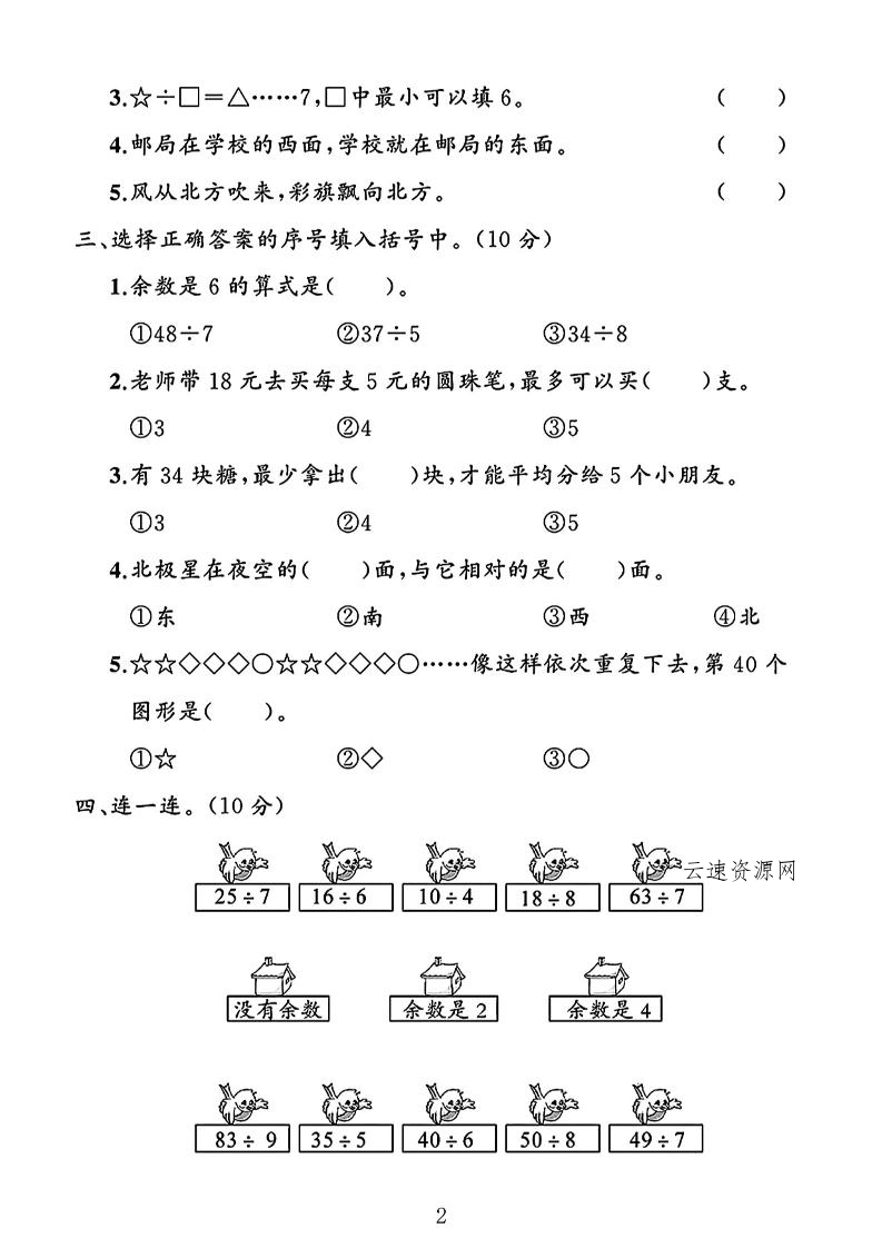二年级下25学年北师大数学第一次月考评估卷两套源码网-手游源码|端游源码|小程序源码|网站模板资源免费分享下载 - 云速资源网多元化资源共享平台