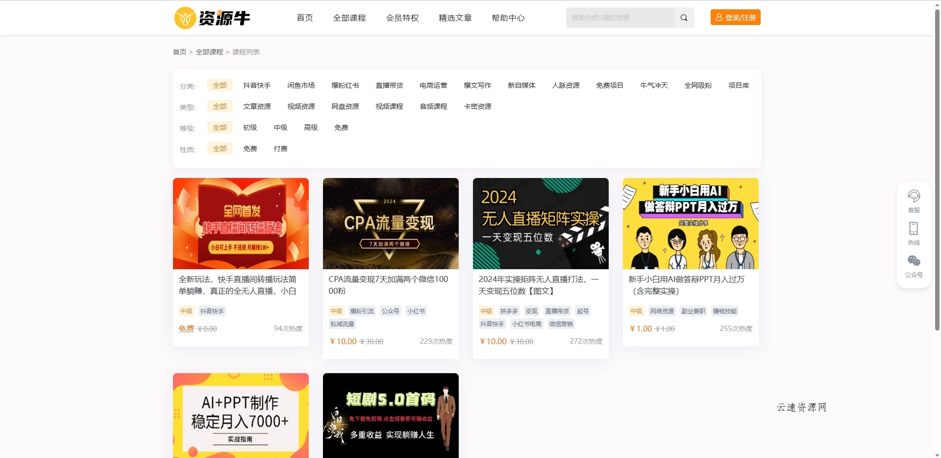 《2024最火的资源牛知识付费系统小程序+PC+H5三端数据互通支持采集资源开源版》