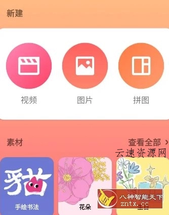 InShot Pro 视频编辑器 v2.184.1522高级版源码网-手游源码|端游源码|小程序源码|网站模板资源免费分享下载 - 云速资源网多元化资源共享平台
