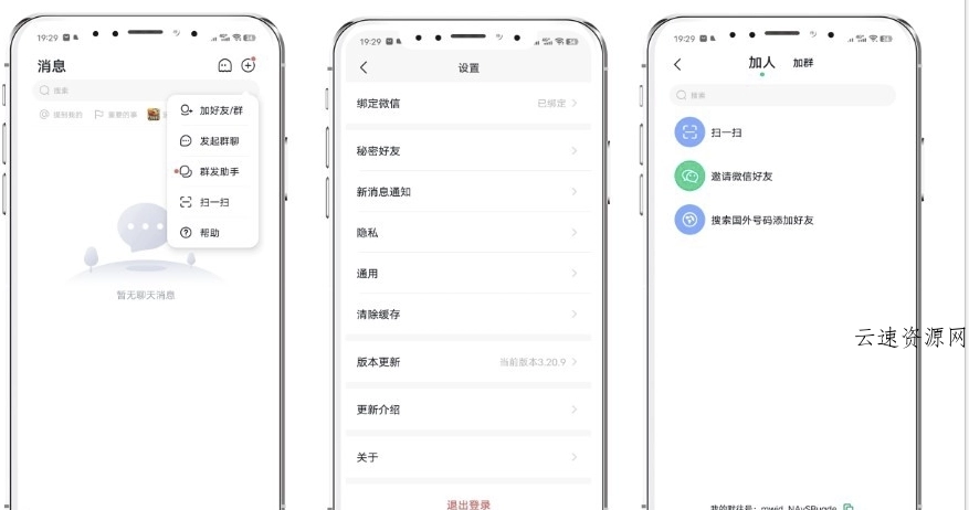 亲测！某站8000买的默往im即时通讯源码源码网-手游源码|端游源码|小程序源码|网站模板资源免费分享下载 - 云速资源网多元化资源共享平台