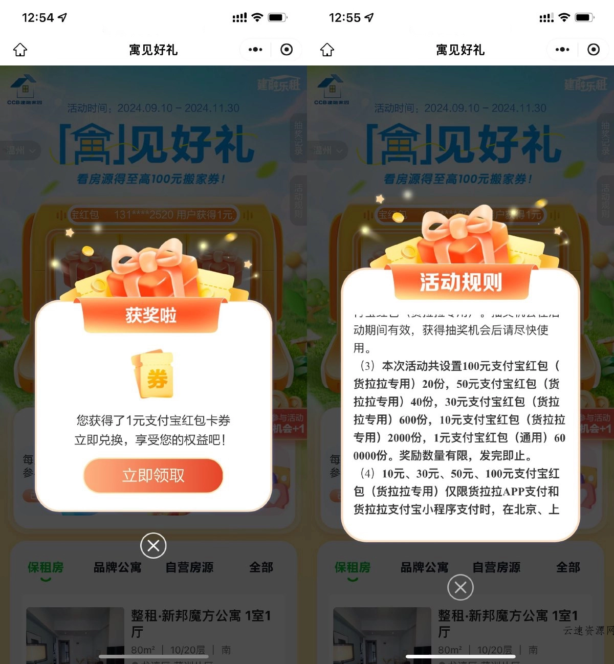 建融家园抽1~100亓消费红包 