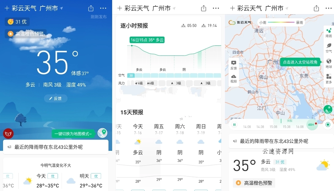 安卓彩云天气v7.52.0去广告解锁VIP免会员版源码网-手游源码|端游源码|小程序源码|网站模板资源免费分享下载 - 云速资源网多元化资源共享平台