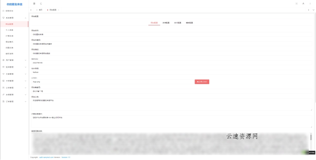 【PHP源码】匿名来信系统H5版本V1.0免费开源