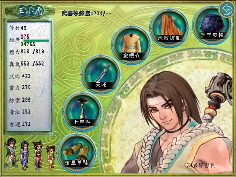 仙剑奇侠传二/Sword and Fairy 2 仙剑奇侠传二/Sword and Fairy 2