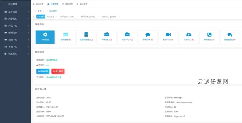 HsyCMS(轻量级企业网站管理系统)源码网-手游源码|端游源码|小程序源码|网站模板资源免费分享下载 - 云速资源网多元化资源共享平台