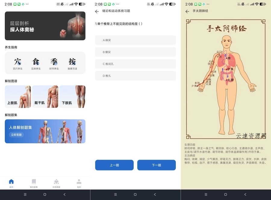 人体解刨图集1.0.2解刨大全|内置高清图片介绍源码网-手游源码|端游源码|小程序源码|网站模板资源免费分享下载 - 云速资源网多元化资源共享平台