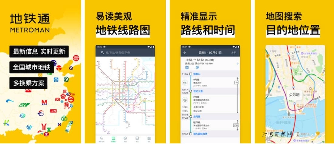 安卓地铁通MetroMan v16.6.20去广告版源码网-手游源码|端游源码|小程序源码|网站模板资源免费分享下载 - 云速资源网多元化资源共享平台