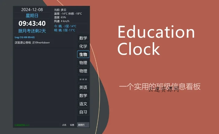 Education Clock(开源免费桌面时钟软件)源码网-手游源码|端游源码|小程序源码|网站模板资源免费分享下载 - 云速资源网多元化资源共享平台