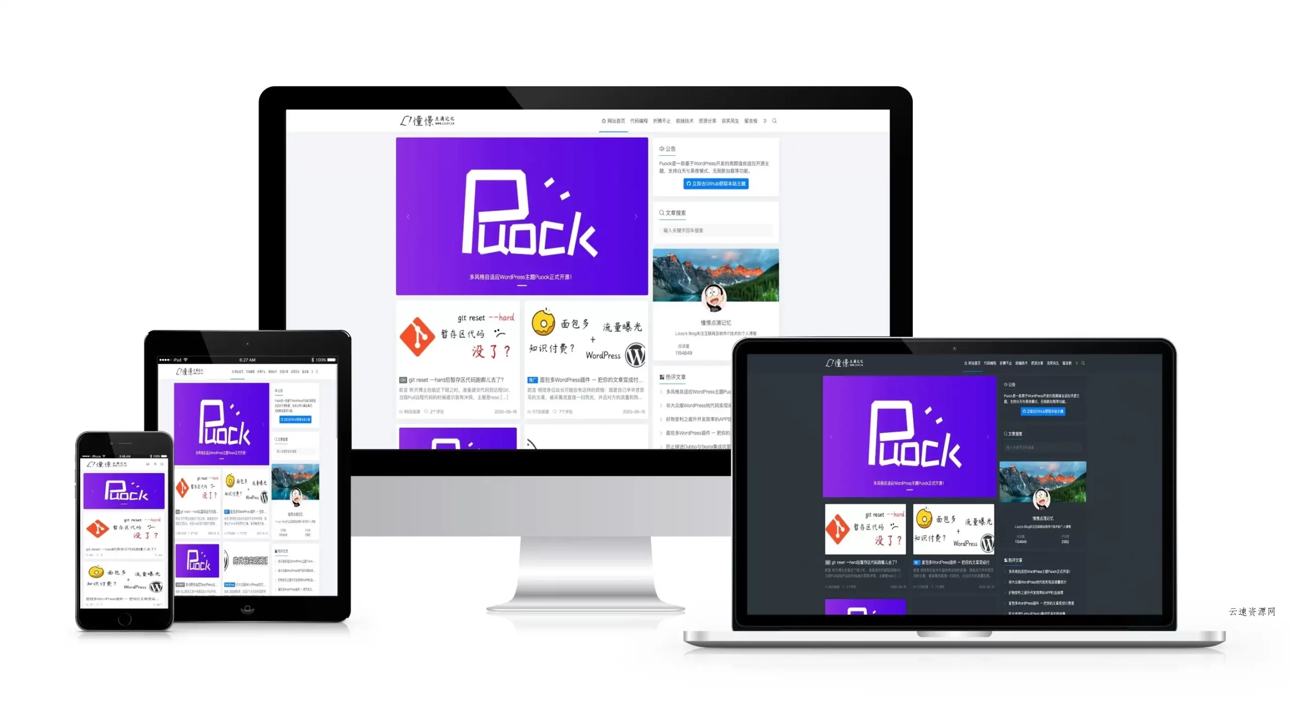 Puock基于WordPress高颜值的自适应主题 支持白天与黑夜模式v2.8.4源码网-手游源码|端游源码|小程序源码|网站模板资源免费分享下载 - 云速资源网多元化资源共享平台