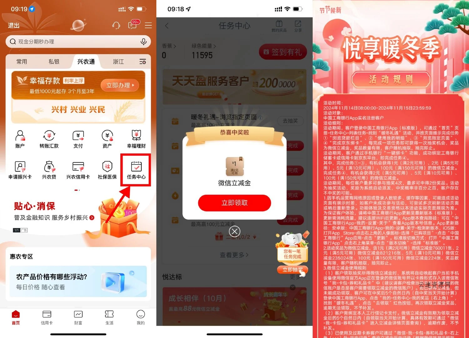 工行暖冬礼遇抽1~100亓立减金源码网-手游源码|端游源码|小程序源码|网站模板资源免费分享下载 - 云速资源网多元化资源共享平台