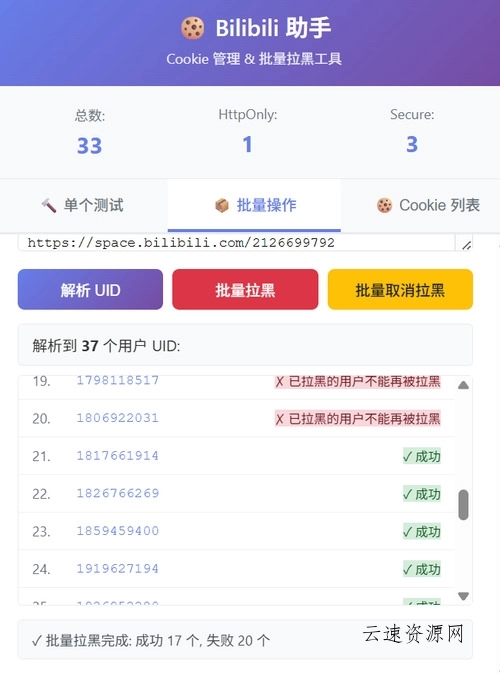Bilibili快速拉黑Chrome浏览器插件--第4张图片