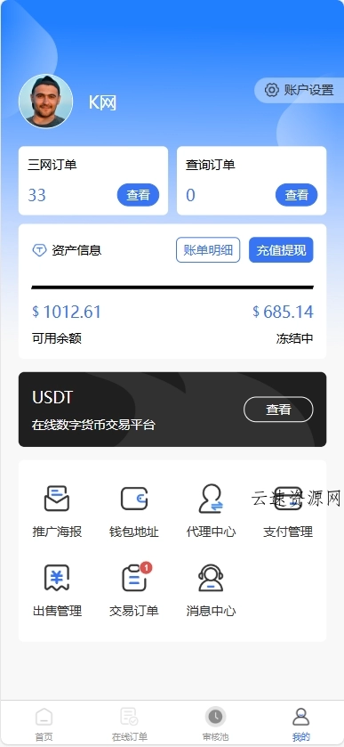 全新首发小利特惠/生活缴费/电话费/油卡燃气/等充值业务类源码附带U商承兑系统