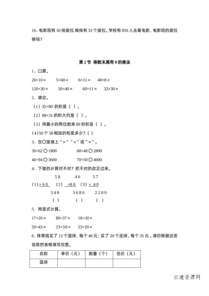 三下苏教版数学一单元课时练源码网-手游源码|端游源码|小程序源码|网站模板资源免费分享下载 - 云速资源网多元化资源共享平台