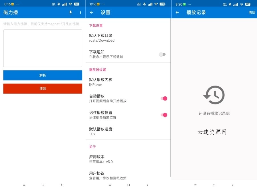 磁力播3.0磁力播放下载神器在线播放 不限速下载源码网-手游源码|端游源码|小程序源码|网站模板资源免费分享下载 - 云速资源网多元化资源共享平台