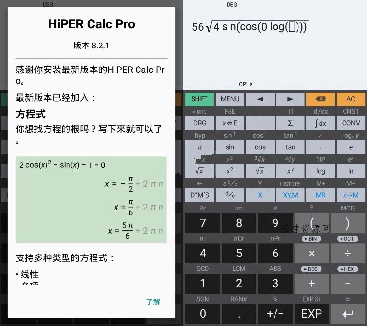 安卓艾泰计算器 HiPER v11.2.3 解锁版源码网-手游源码|端游源码|小程序源码|网站模板资源免费分享下载 - 云速资源网多元化资源共享平台