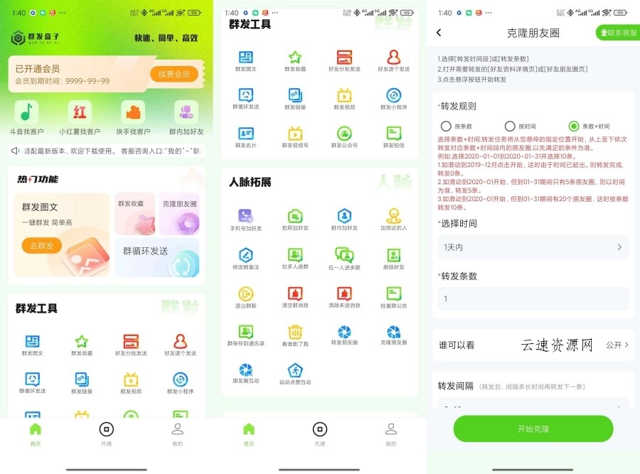 群发盒子2.0.0高效获客群发助手克隆朋友圈查单项源码网-手游源码|端游源码|小程序源码|网站模板资源免费分享下载 - 云速资源网多元化资源共享平台