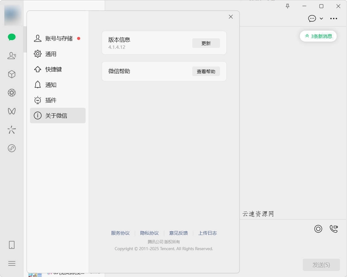 微信WeChat v4.1.7.24多开防撤回绿色版源码网-手游源码|端游源码|小程序源码|网站模板资源免费分享下载 - 云速资源网多元化资源共享平台