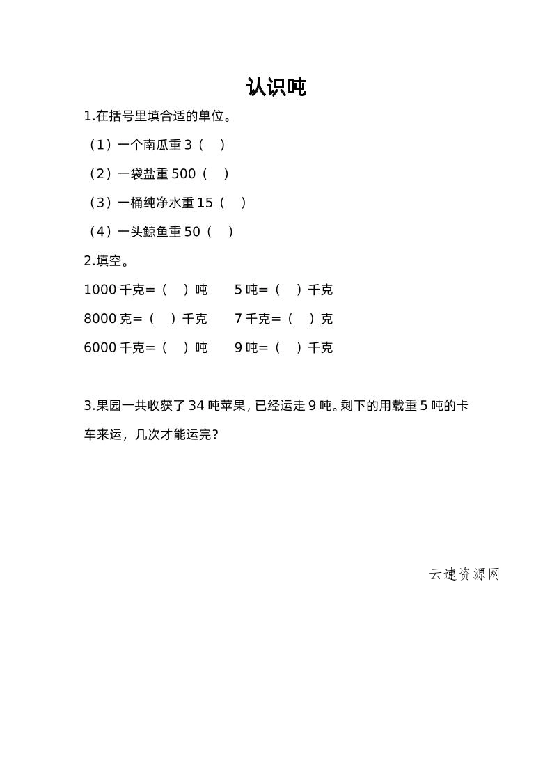 三下苏教版数学二单元课时练-2源码网-手游源码|端游源码|小程序源码|网站模板资源免费分享下载 - 云速资源网多元化资源共享平台
