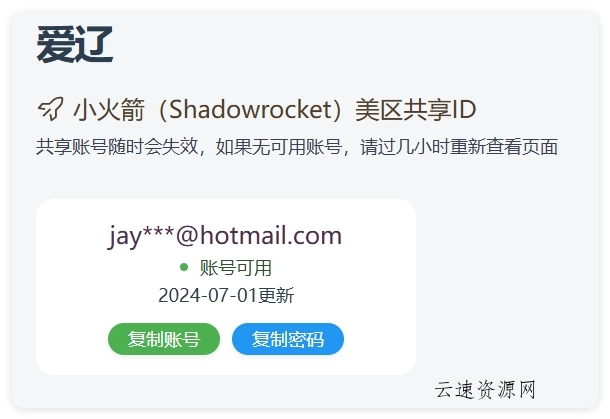 实时抓取美区苹果id可下载小火箭源码网-手游源码|端游源码|小程序源码|网站模板资源免费分享下载 - 云速资源网多元化资源共享平台
