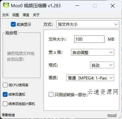 快捷视频压缩工具VideoMinimizer v1.283源码网-手游源码|端游源码|小程序源码|网站模板资源免费分享下载 - 云速资源网多元化资源共享平台