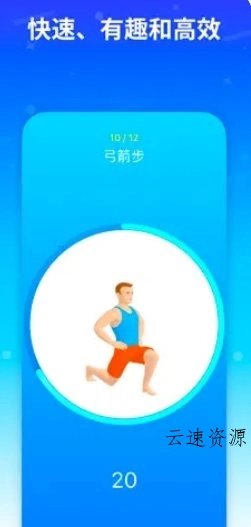 Seven 7分钟锻炼挑战v9.25 完整版源码网-手游源码|端游源码|小程序源码|网站模板资源免费分享下载 - 云速资源网多元化资源共享平台