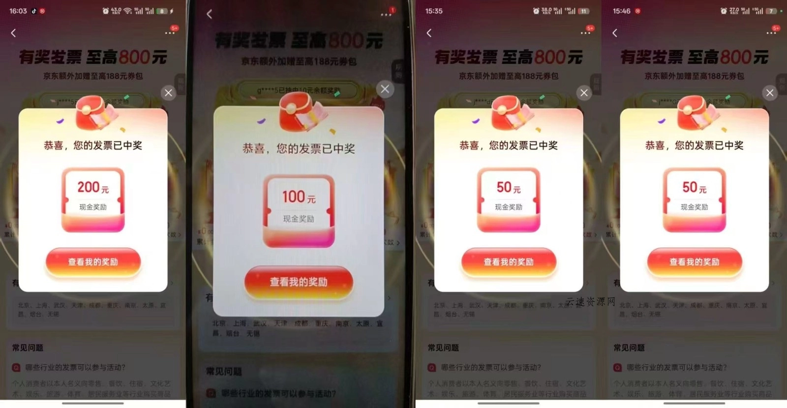 发票抽奖超详细攻略，长期打法，单日利润最高800+源码网-手游源码|端游源码|小程序源码|网站模板资源免费分享下载 - 云速资源网多元化资源共享平台