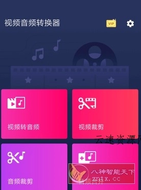 Video to MP3 Converter 视频音频转换器 v3.0.0.419高级版源码网-手游源码|端游源码|小程序源码|网站模板资源免费分享下载 - 云速资源网多元化资源共享平台