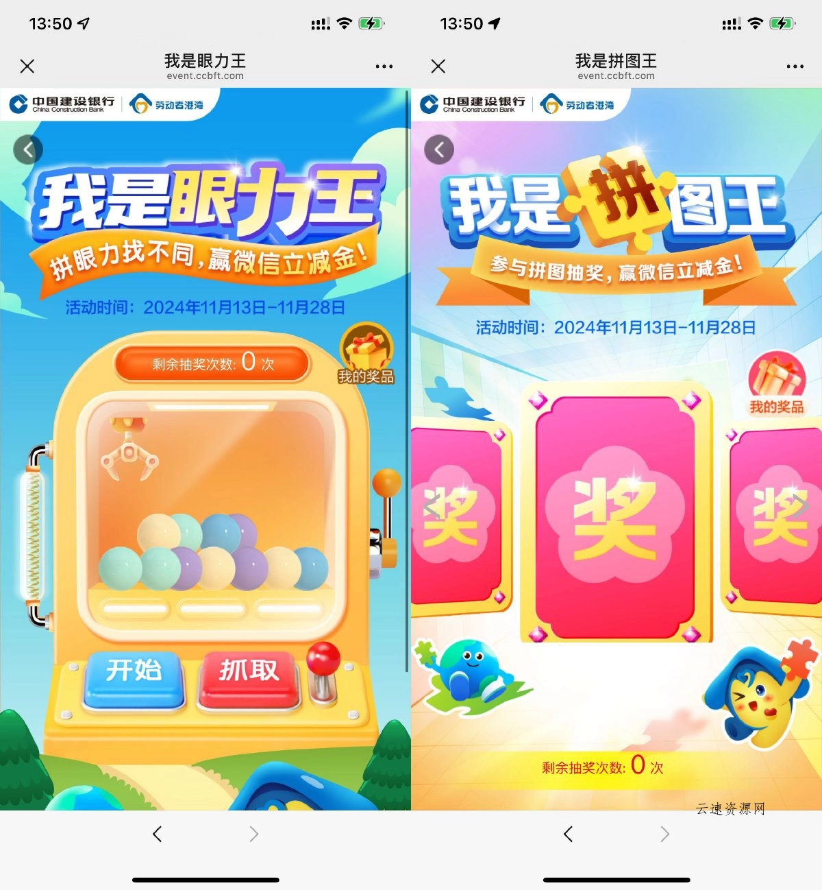 建行劳动者港湾抽2~5亓立减金 