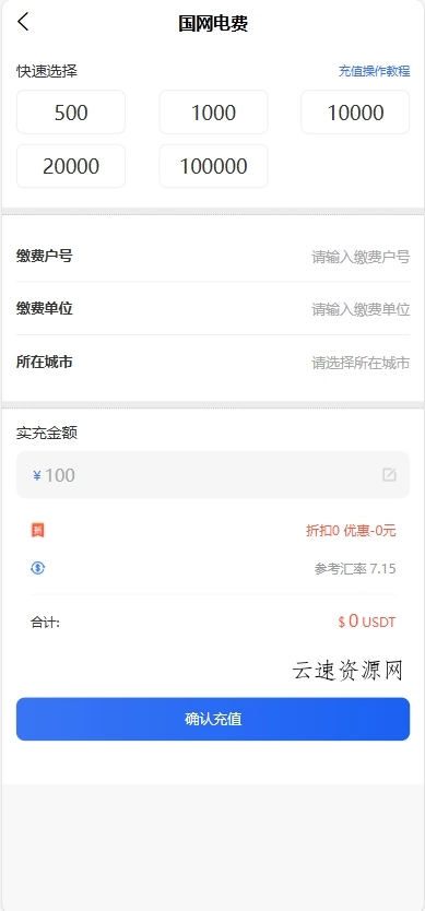 全新首发小利特惠/生活缴费/电话费/油卡燃气/等充值业务类源码附带U商承兑系统