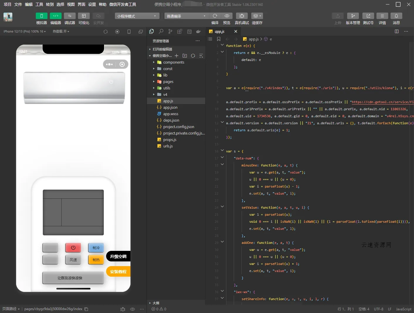 2024最新版虚拟便携空调小程序源码 支持流量主切换空调型号源码网-手游源码|端游源码|小程序源码|网站模板资源免费分享下载 - 云速资源网多元化资源共享平台
