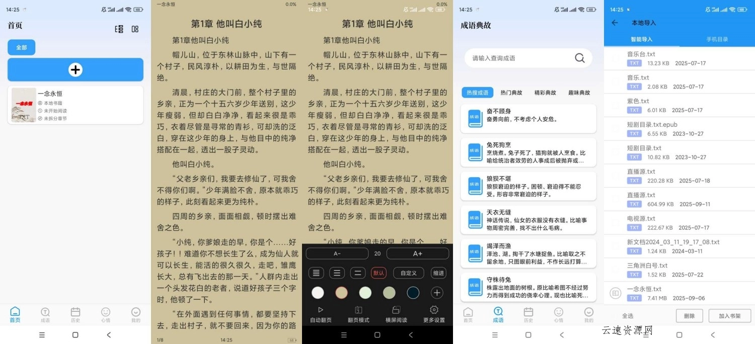 PO文阅读3.0纯净版本地阅读器源码网-手游源码|端游源码|小程序源码|网站模板资源免费分享下载 - 云速资源网多元化资源共享平台