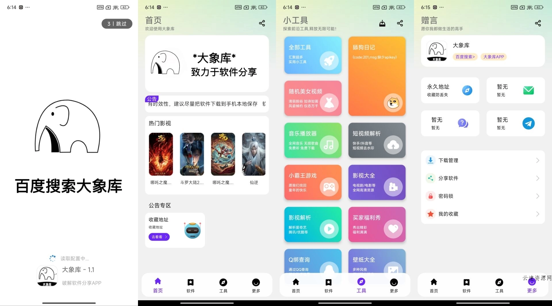 大象库收集安卓好用软件上万款源码网-手游源码|端游源码|小程序源码|网站模板资源免费分享下载 - 云速资源网多元化资源共享平台