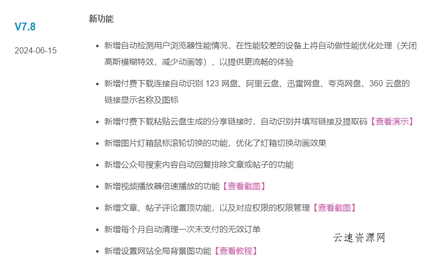 最新zibll子比主题v7.8绕授权开心版+美化插件+弹窗插件源码网-手游源码|端游源码|小程序源码|网站模板资源免费分享下载 - 云速资源网多元化资源共享平台