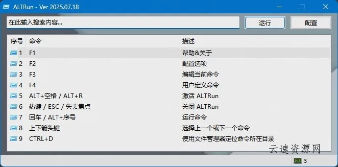 ALTRun(开源快速搜索与启动工具)