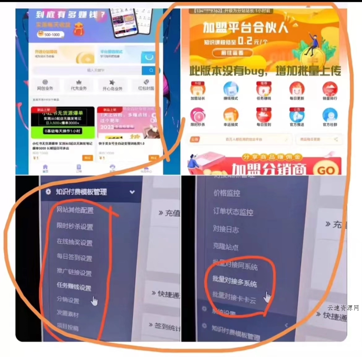 6月保姆级知识付费平台搭建源码网-手游源码|端游源码|小程序源码|网站模板资源免费分享下载 - 云速资源网多元化资源共享平台