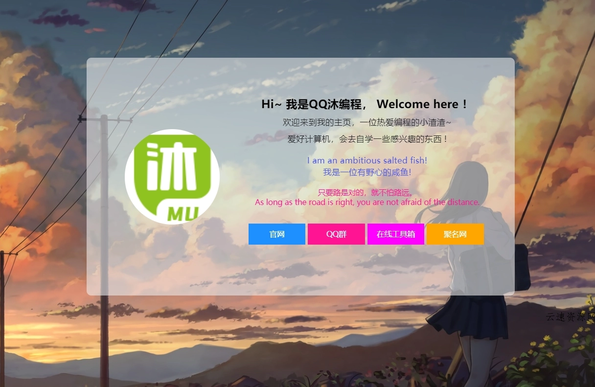 2024好看的个人主页源码源码网-手游源码|端游源码|小程序源码|网站模板资源免费分享下载 - 云速资源网多元化资源共享平台