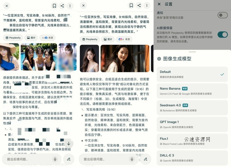 Perplexity 2.61.0 Ai生图、 Ai问答免费无广源码网-手游源码|端游源码|小程序源码|网站模板资源免费分享下载 - 云速资源网多元化资源共享平台