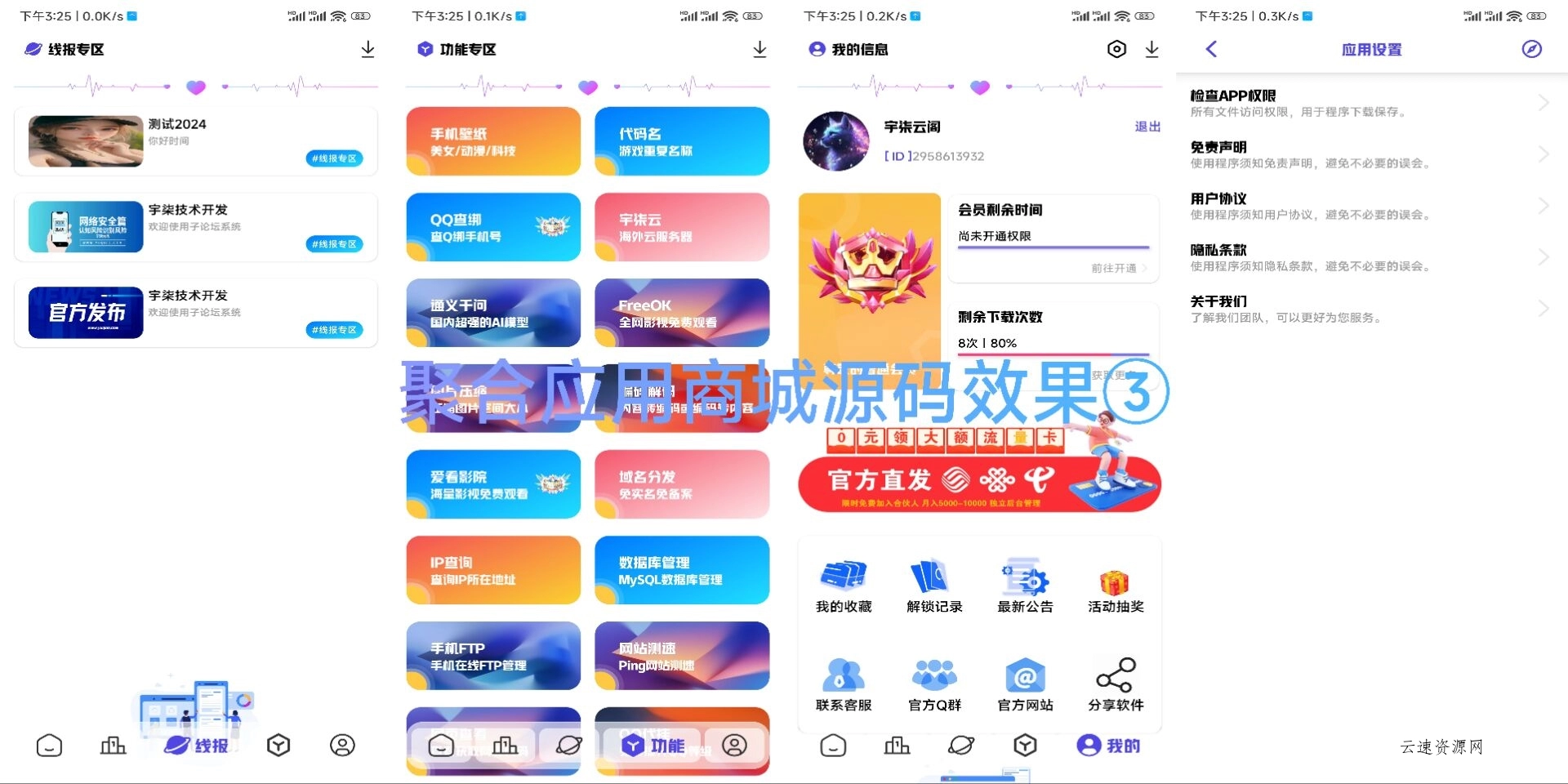 新版聚合应用商城iApp源码1.2重要版本源码网-手游源码|端游源码|小程序源码|网站模板资源免费分享下载 - 云速资源网多元化资源共享平台